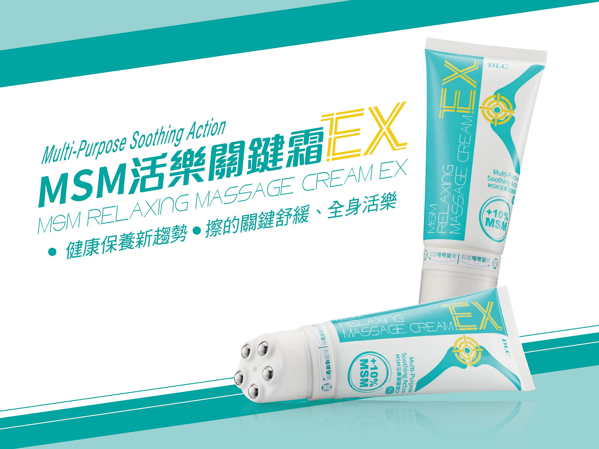 MSM活樂關鍵霜EX