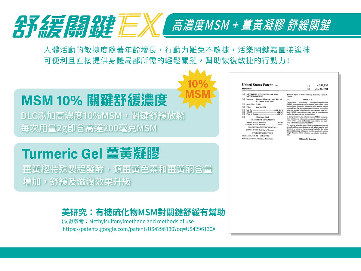 MSM活樂關鍵霜EX